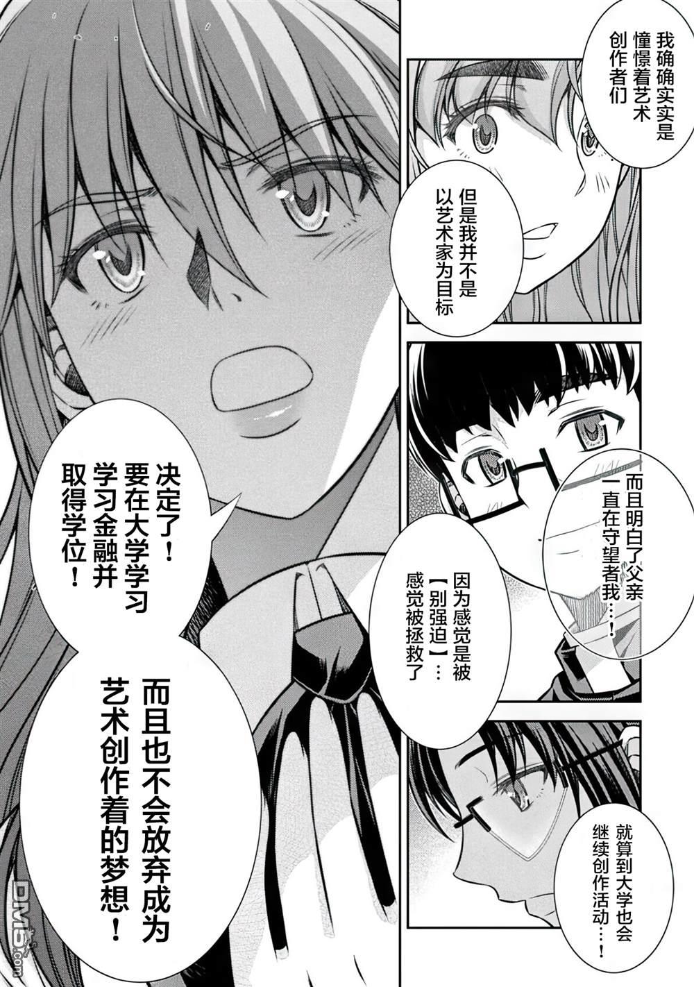 重返JK：Silver Plan 第14话 第20页
