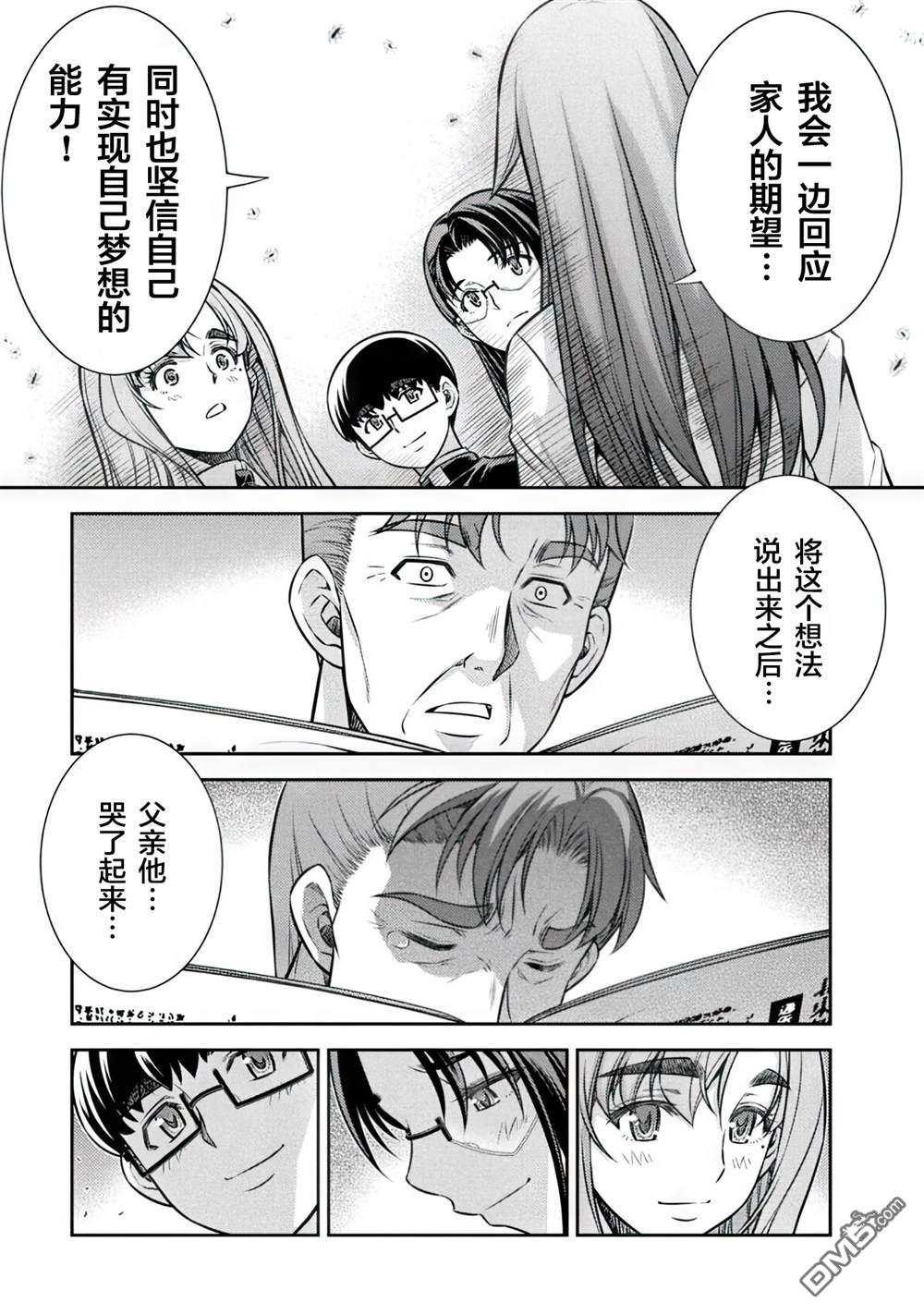 重返JK：Silver Plan 第14话 第21页