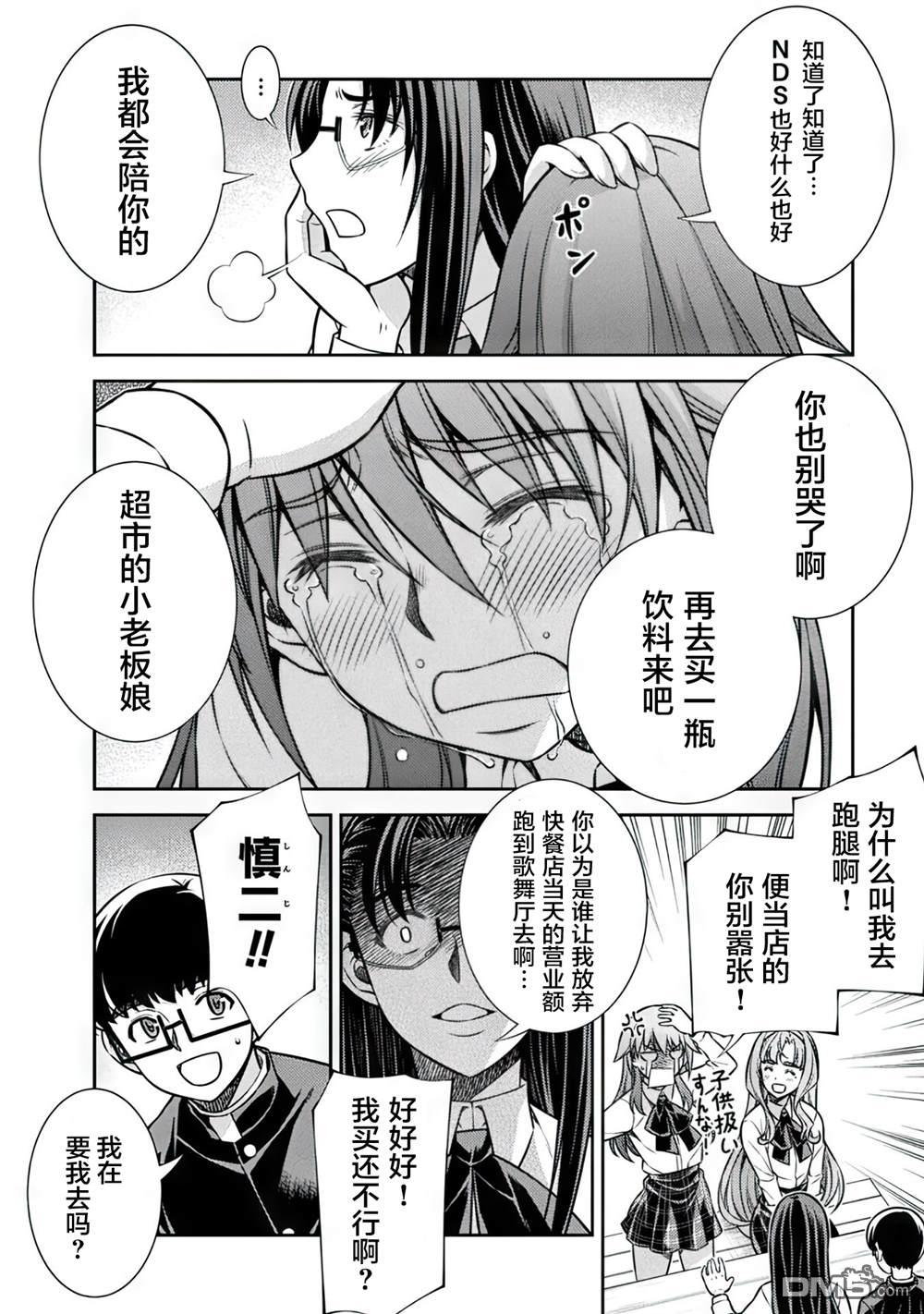 重返JK：Silver Plan 第14话 第22页