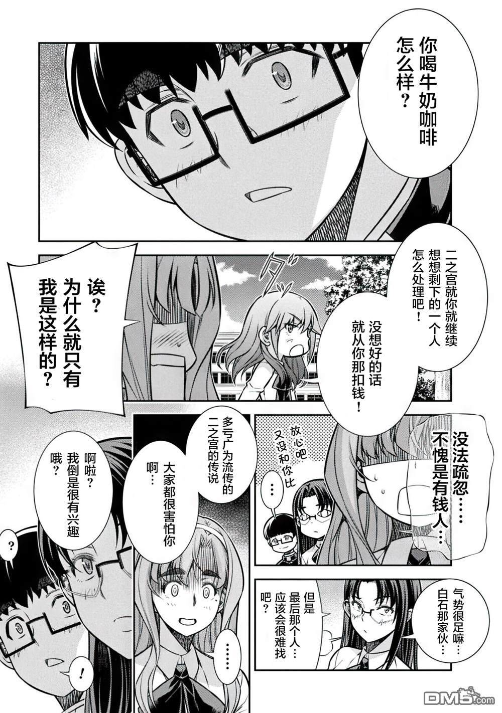 重返JK：Silver Plan 第14话 第23页