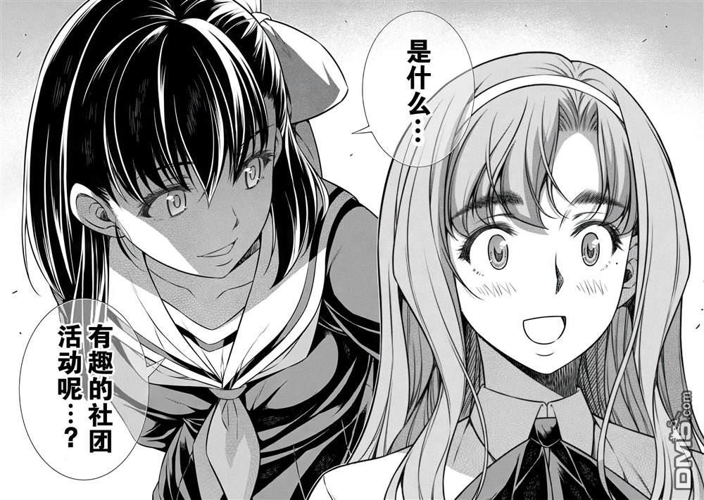 重返JK：Silver Plan 第14话 第25页