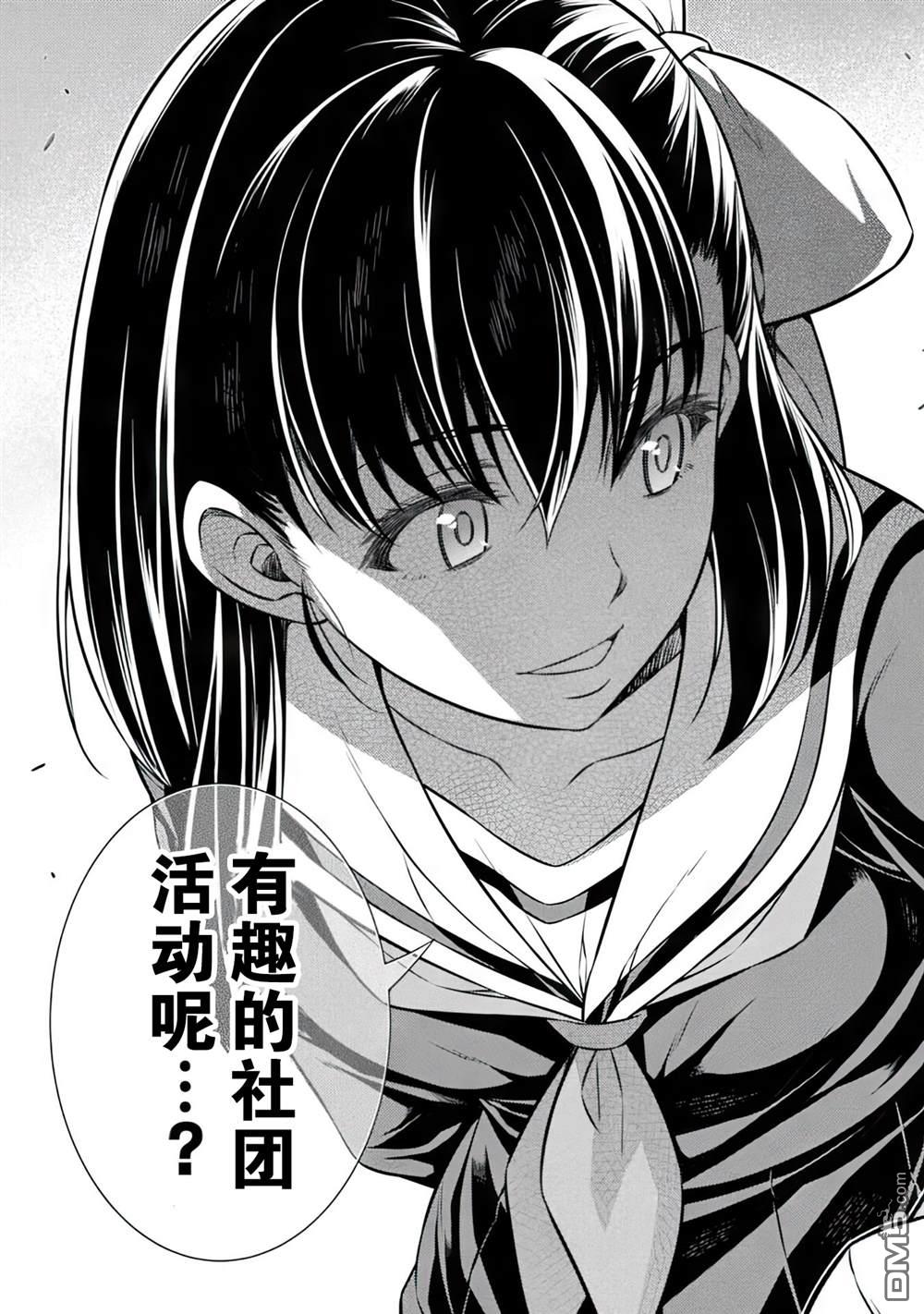 重返JK：Silver Plan 第14话 第26页