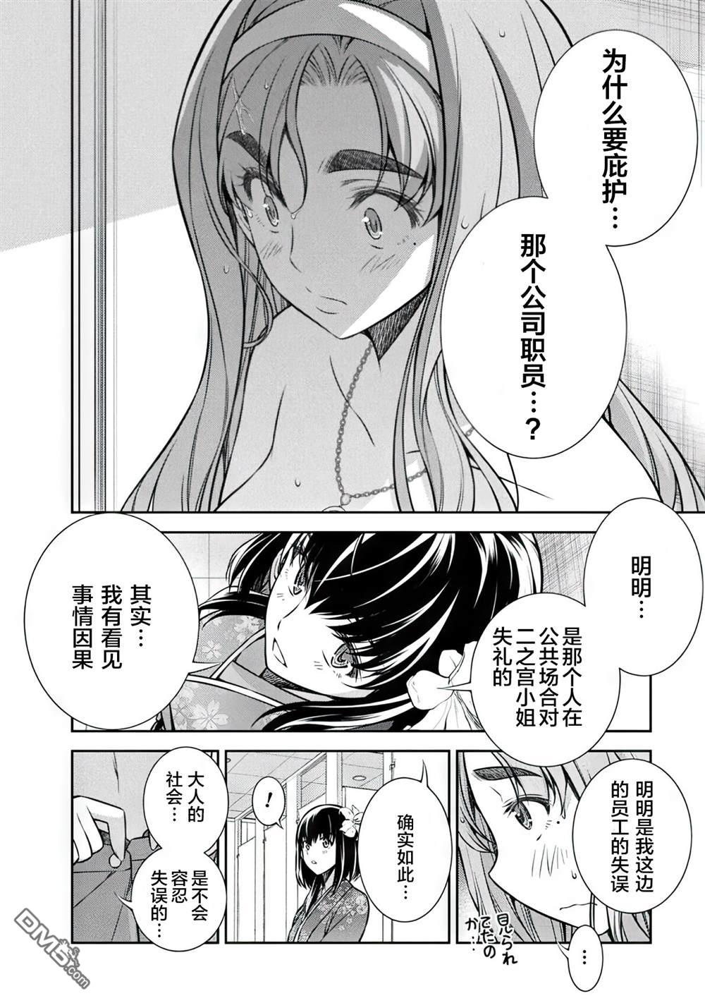 重返JK：Silver Plan 第14话 第4页