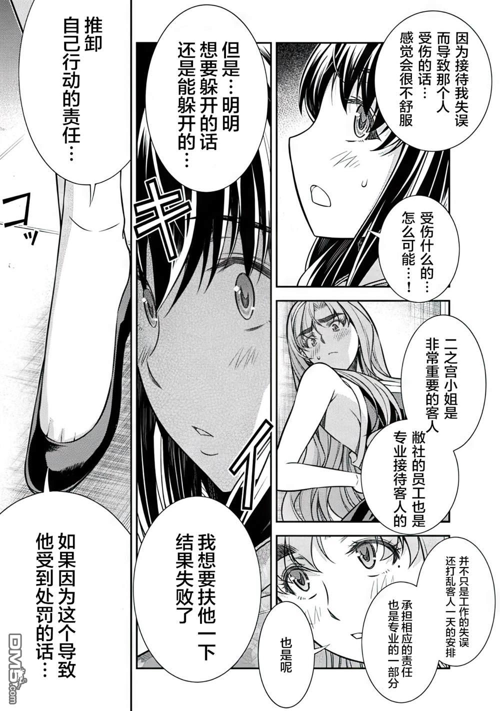 重返JK：Silver Plan 第14话 第5页