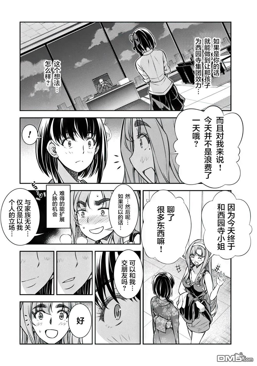 重返JK：Silver Plan 第14话 第7页