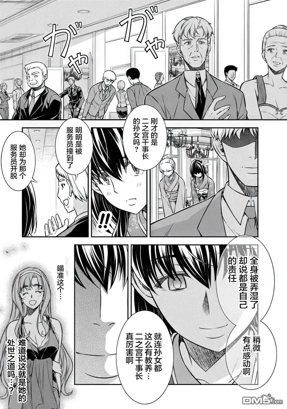 重返JK：Silver Plan 第14话 第9页