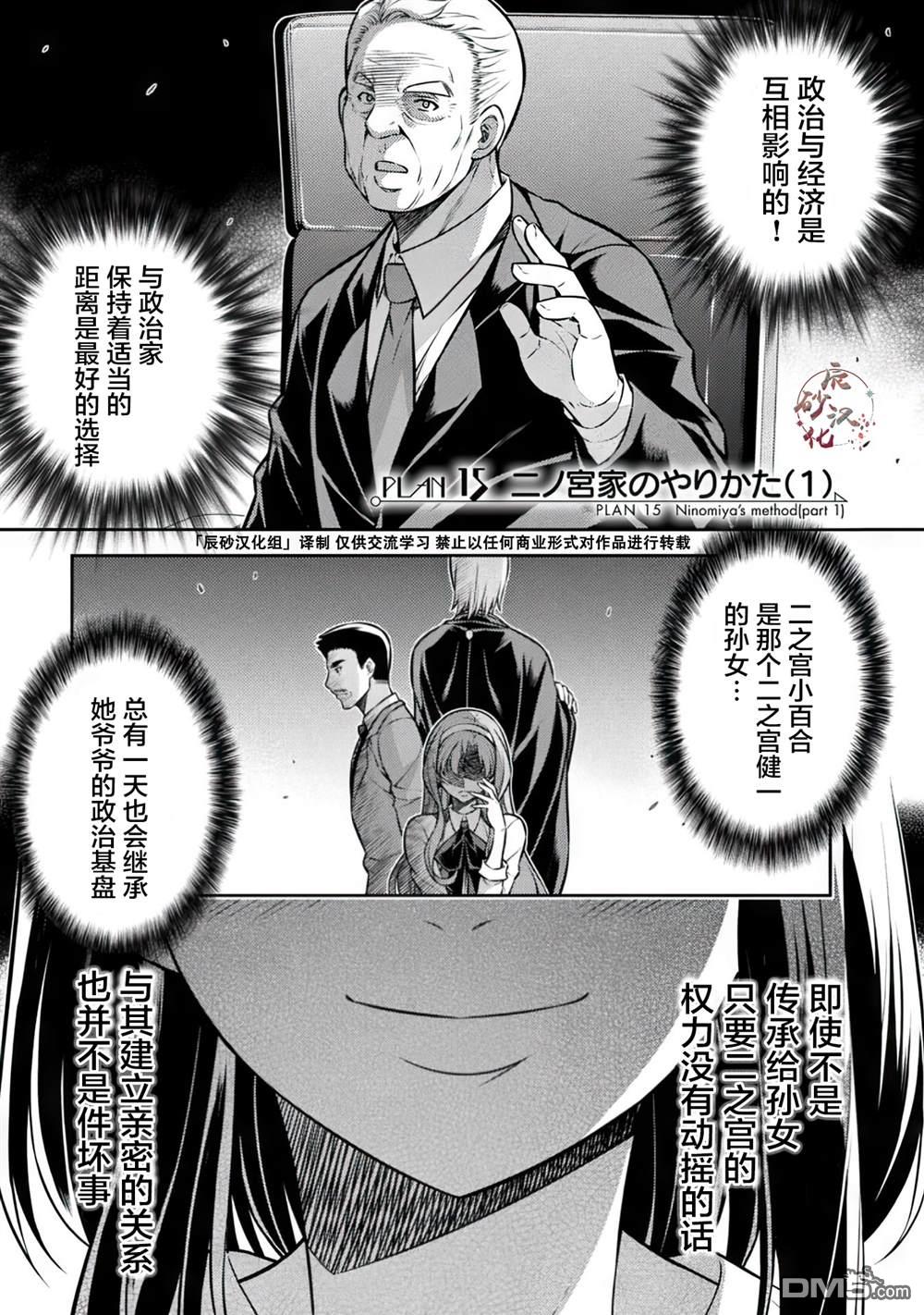 重返JK：Silver Plan 第15话 第1页