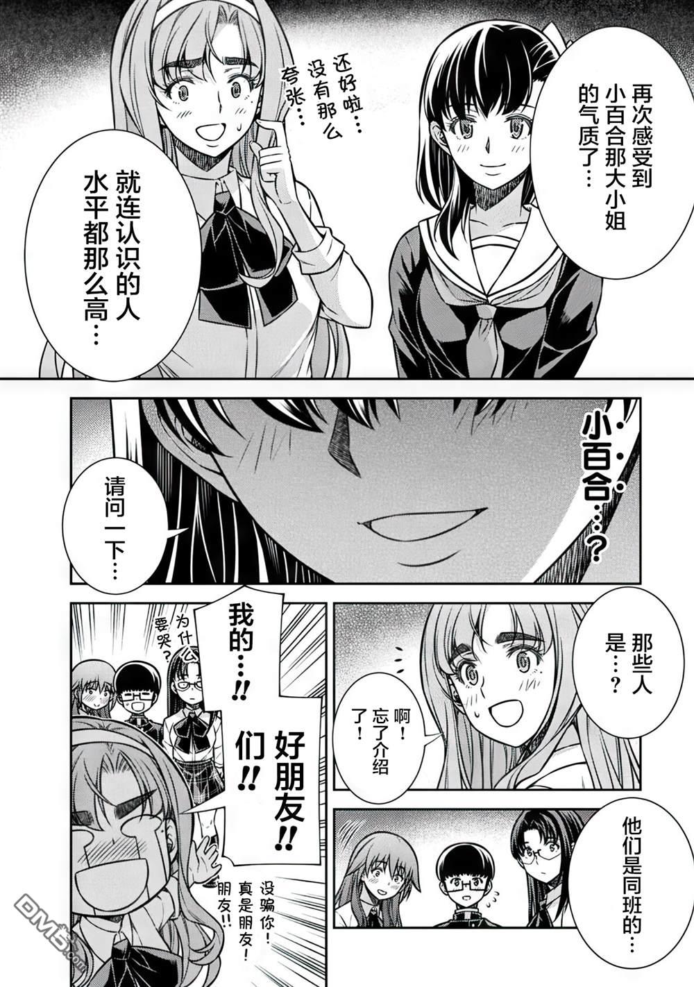 重返JK：Silver Plan 第15话 第10页