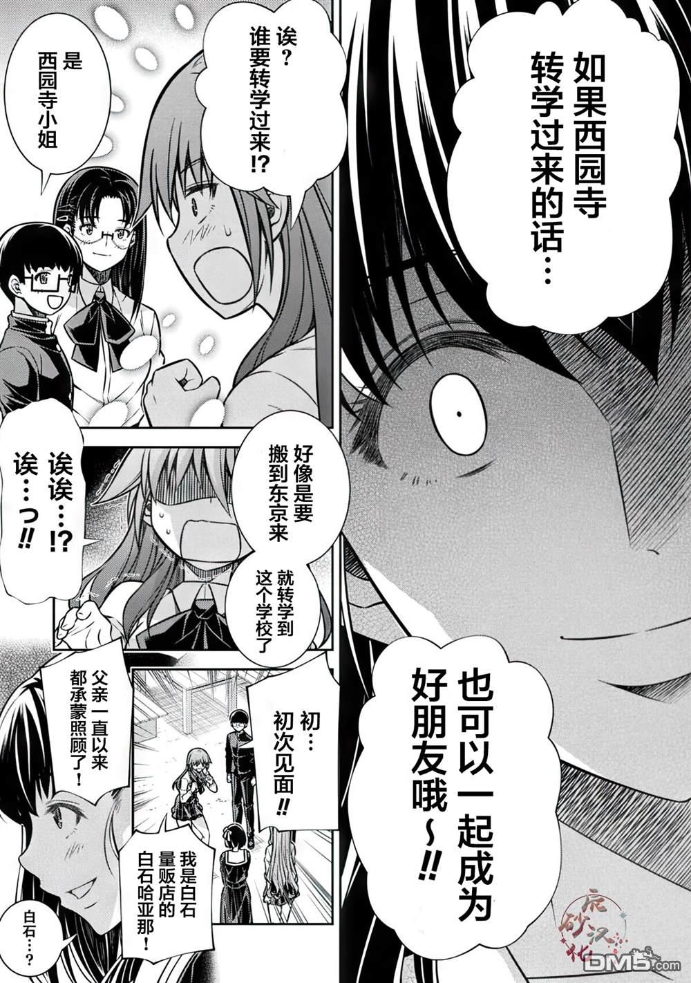 重返JK：Silver Plan 第15话 第11页