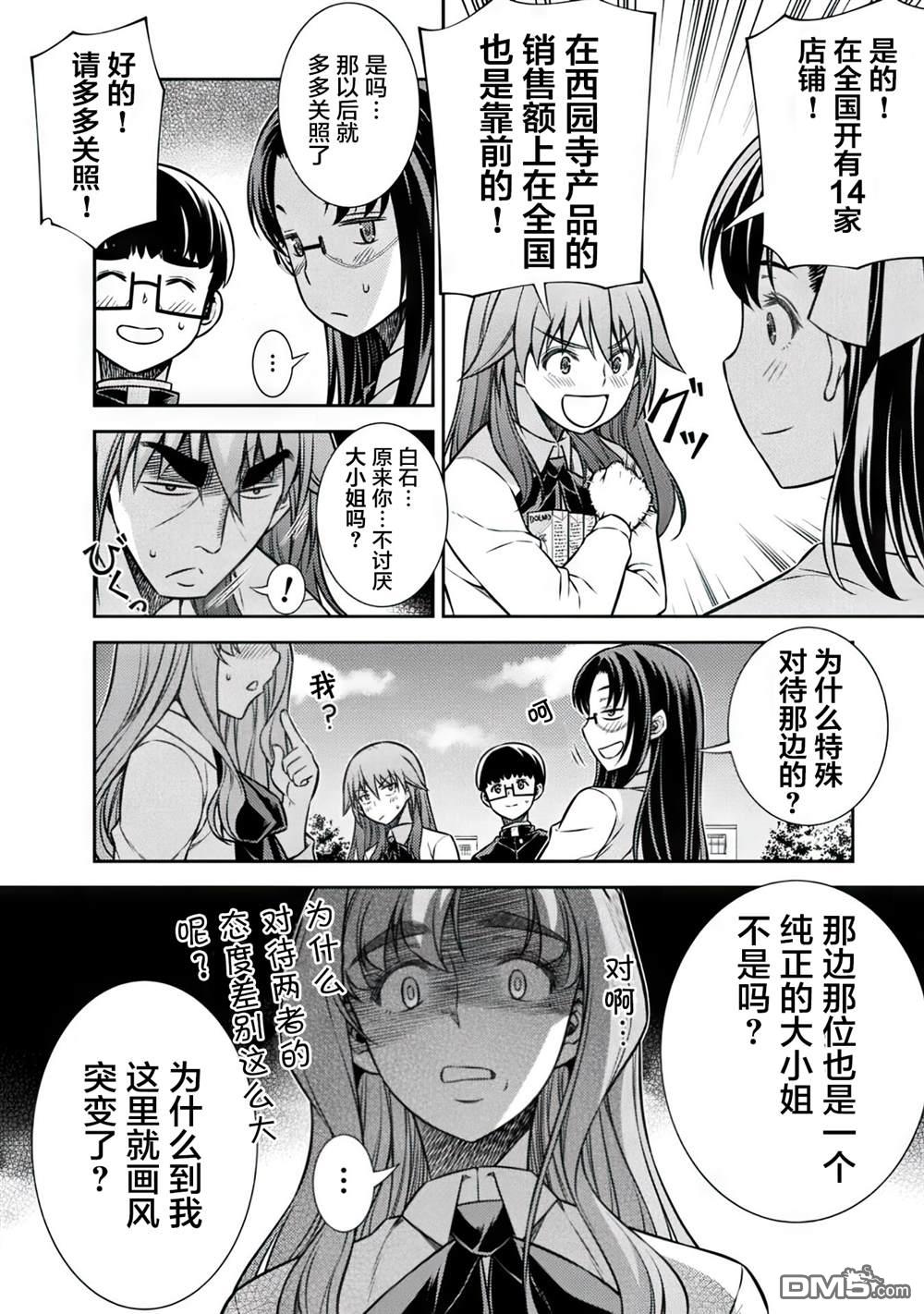 重返JK：Silver Plan 第15话 第12页