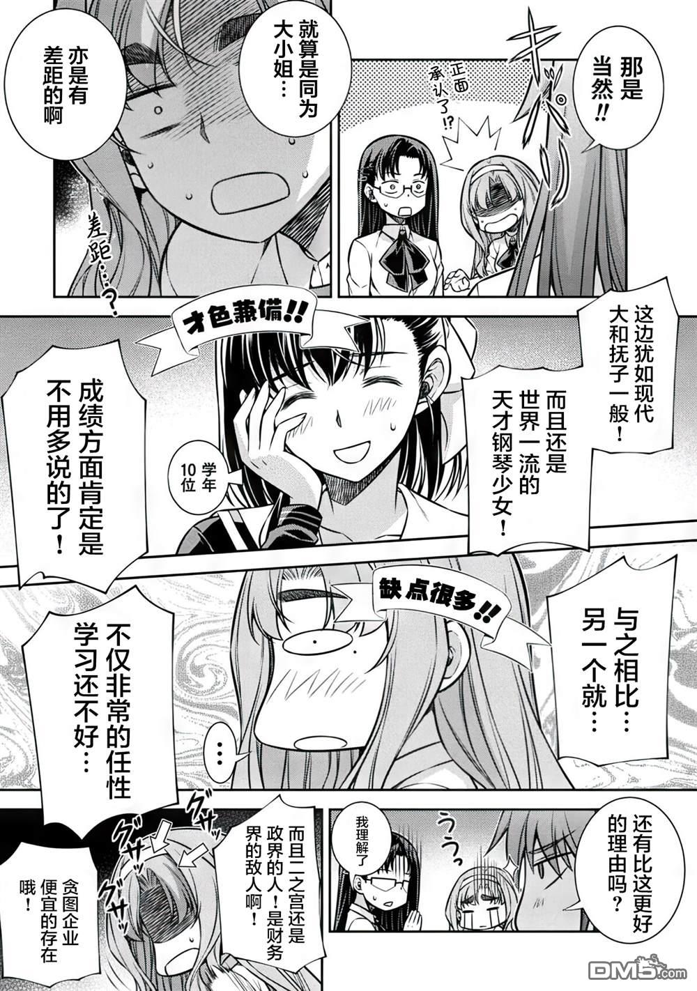 重返JK：Silver Plan 第15话 第13页