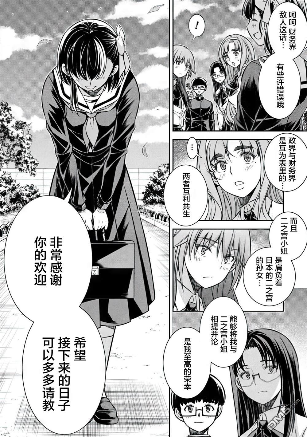 重返JK：Silver Plan 第15话 第14页