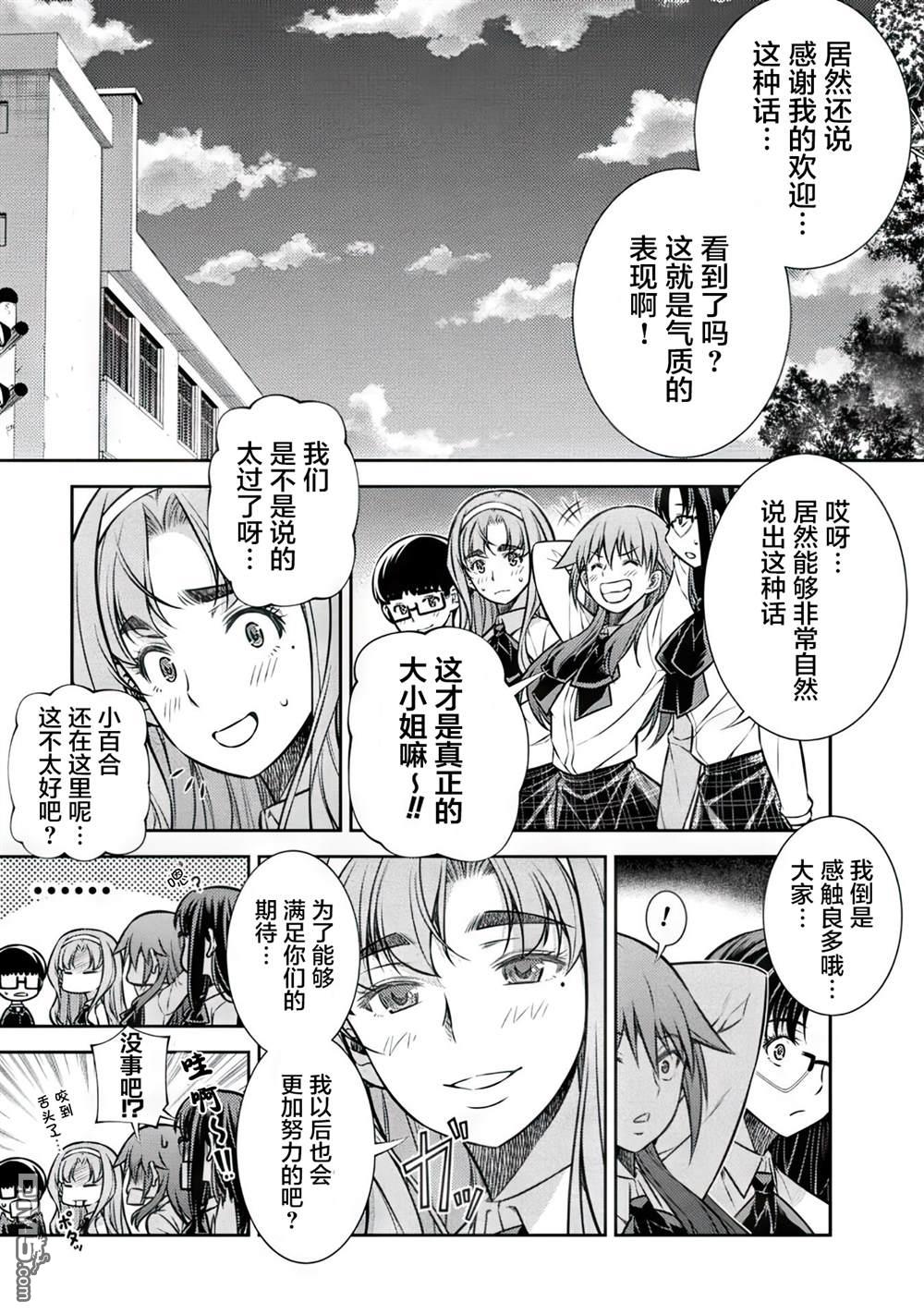 重返JK：Silver Plan 第15话 第15页