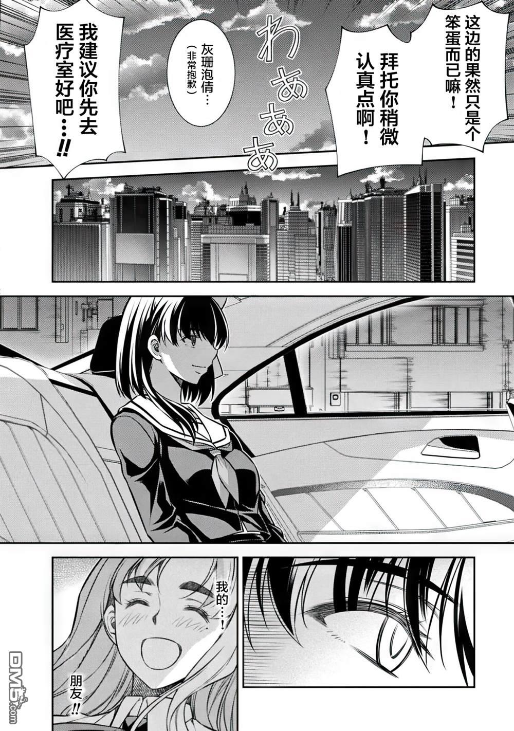 重返JK：Silver Plan 第15话 第16页