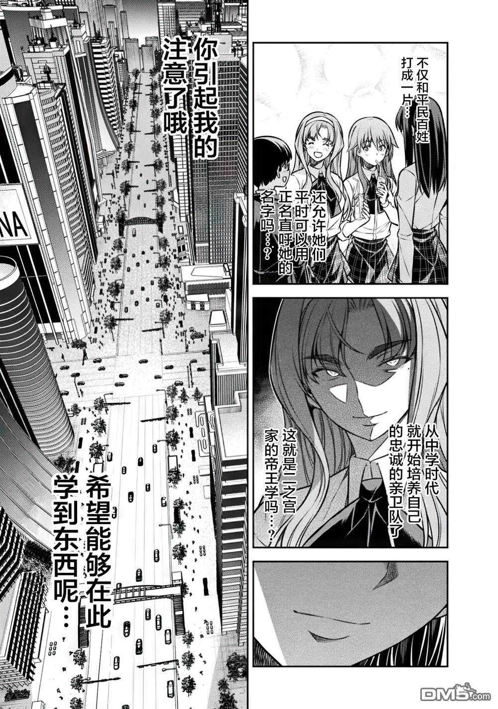 重返JK：Silver Plan 第15话 第17页