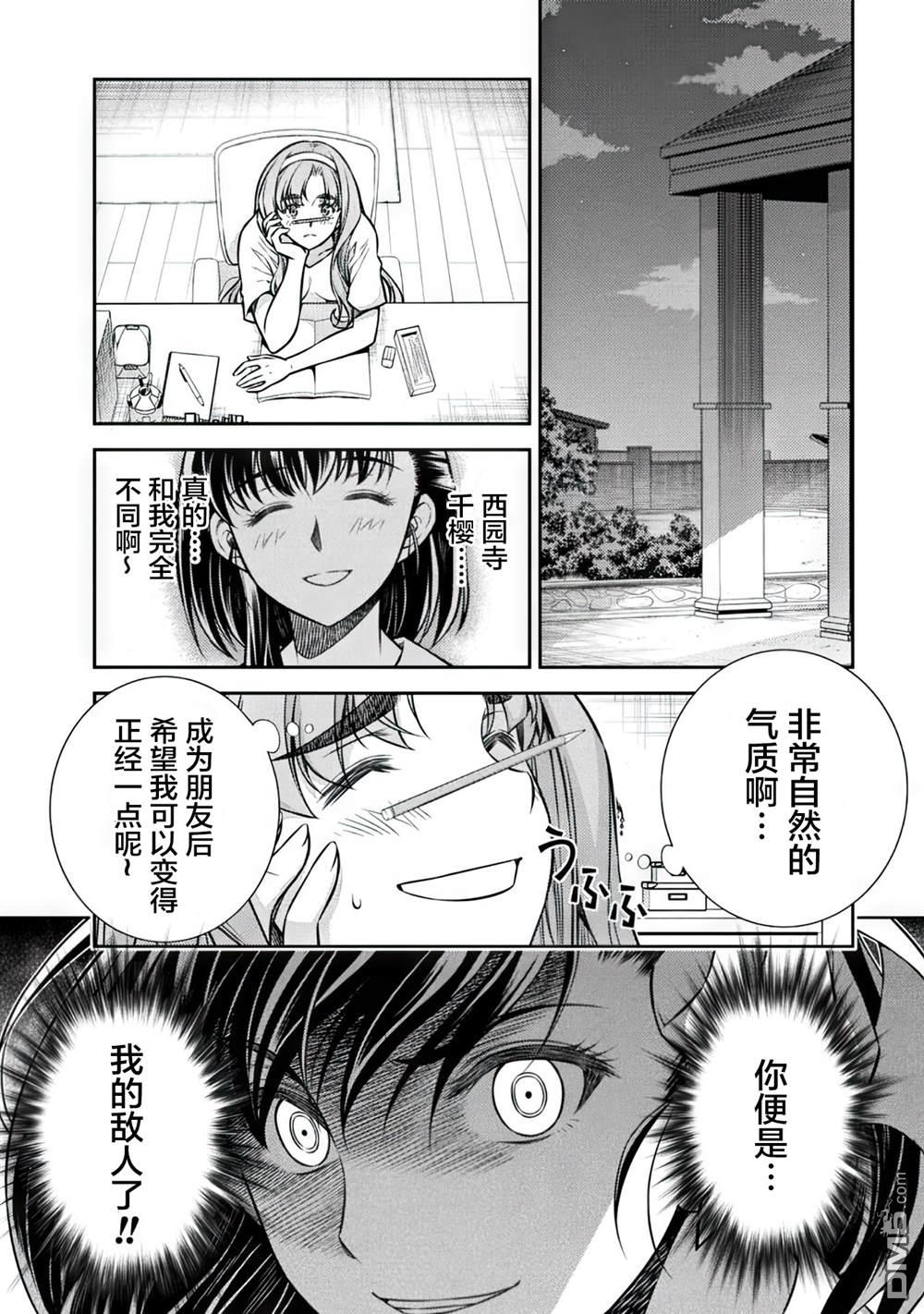 重返JK：Silver Plan 第15话 第18页
