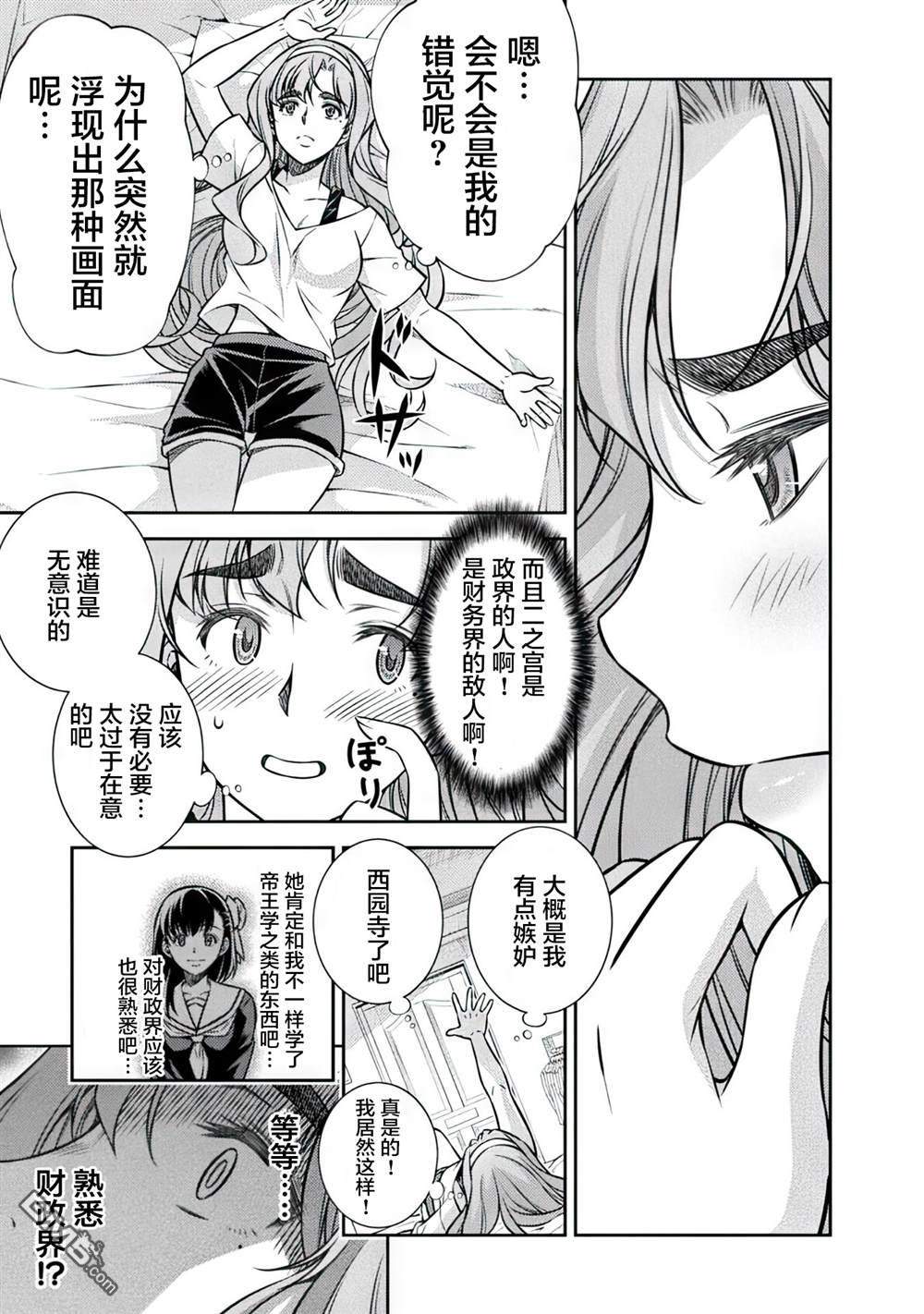 重返JK：Silver Plan 第15话 第19页