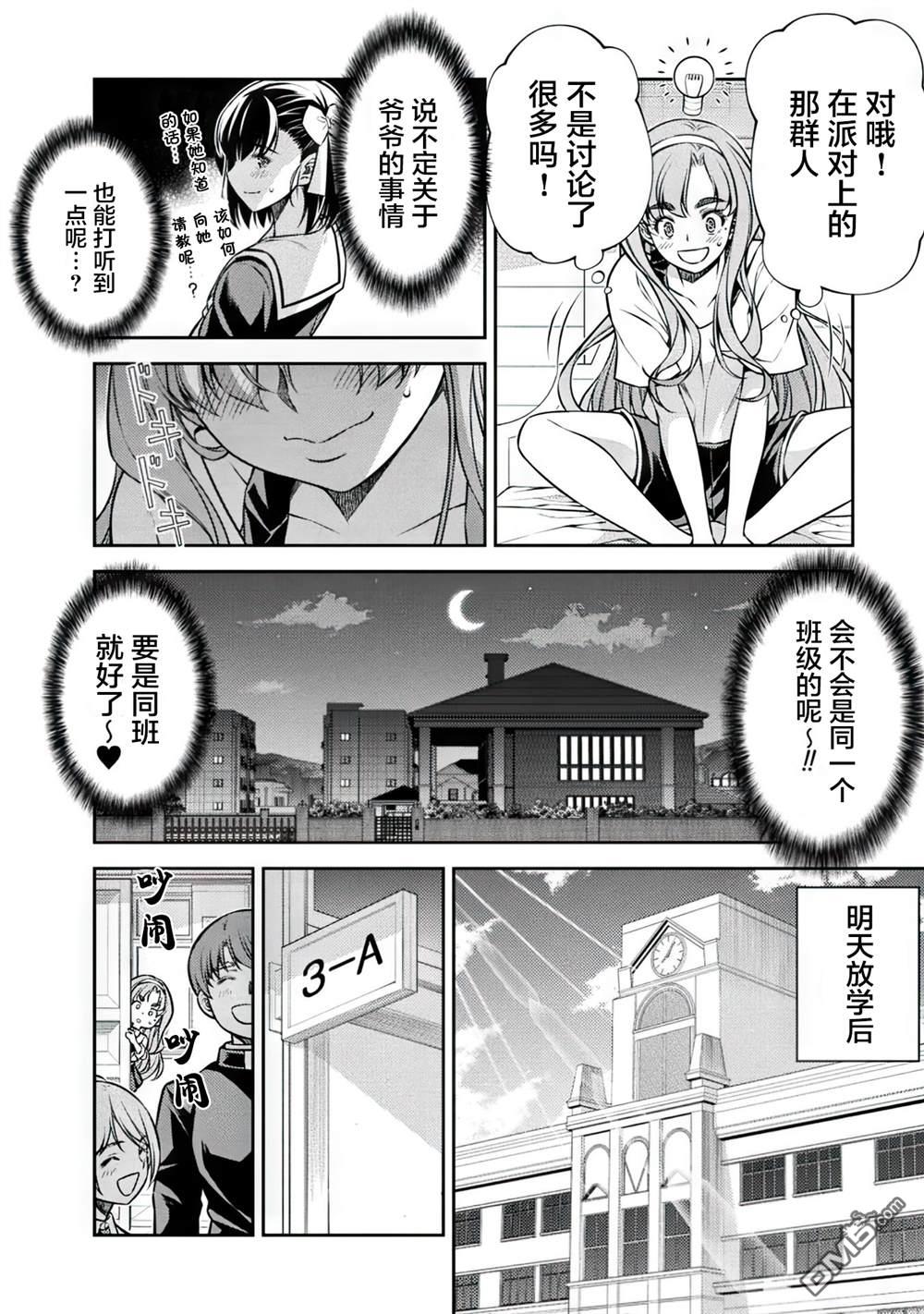 重返JK：Silver Plan 第15话 第20页