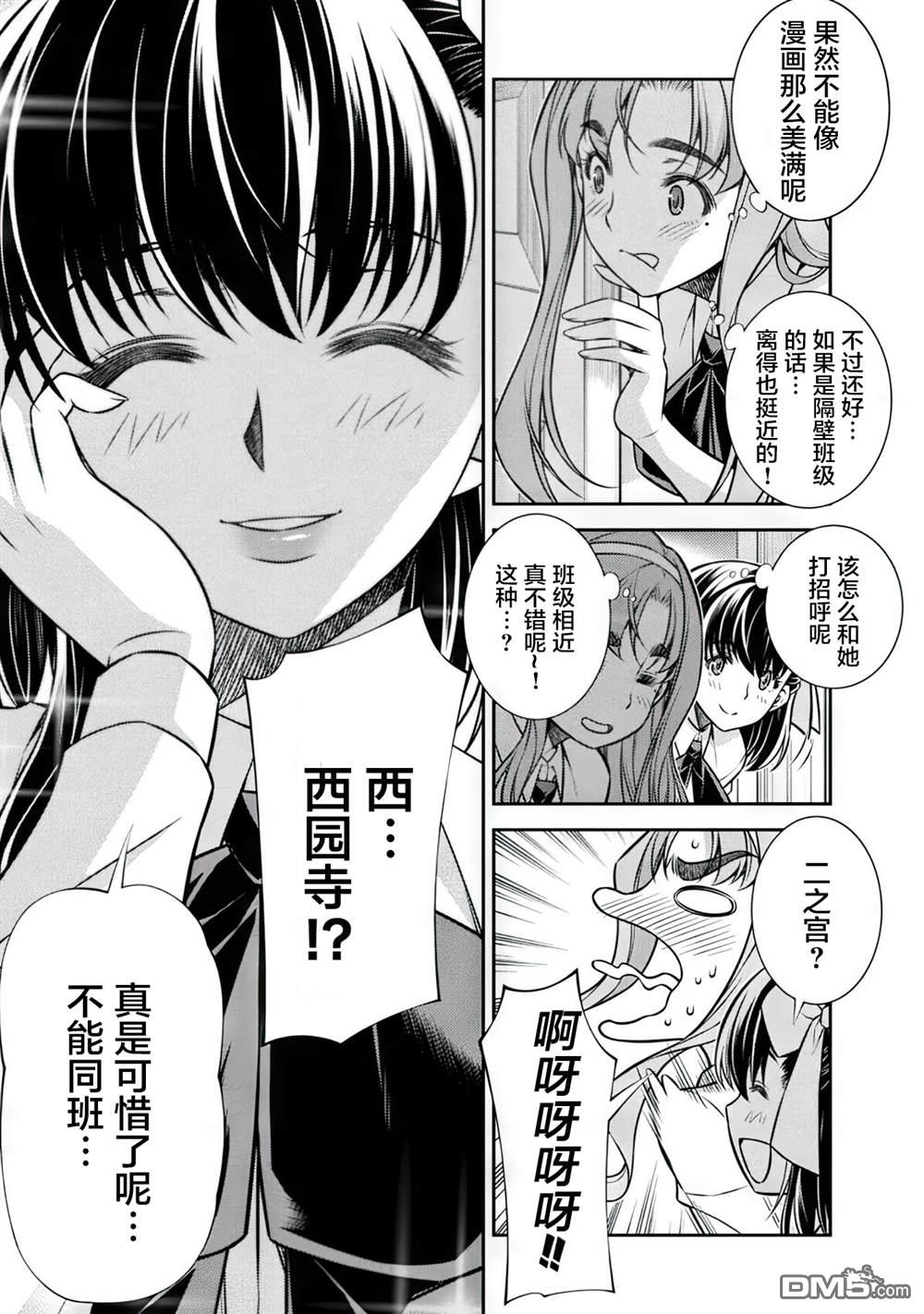 重返JK：Silver Plan 第15话 第21页
