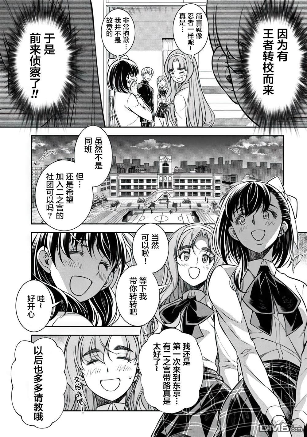 重返JK：Silver Plan 第15话 第22页