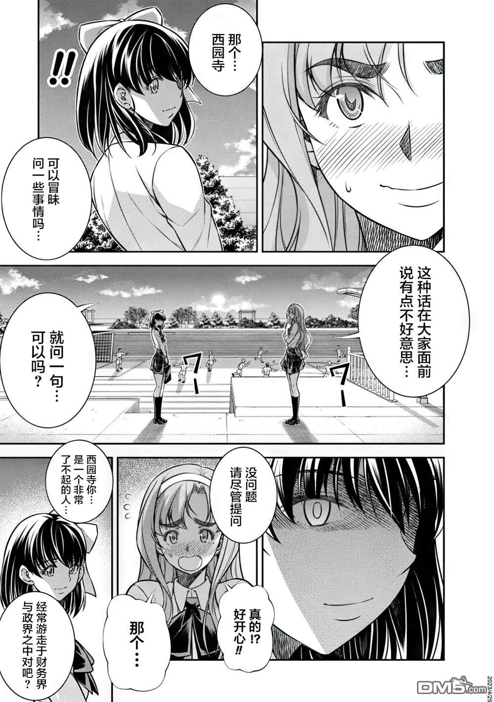 重返JK：Silver Plan 第15话 第23页