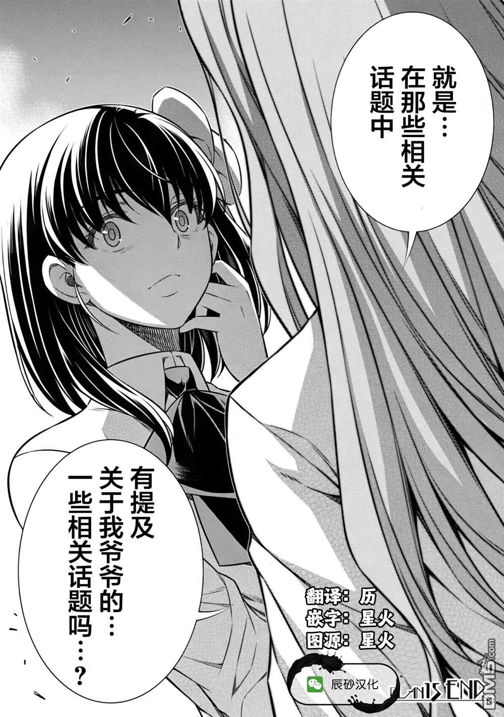 重返JK：Silver Plan 第15话 第24页
