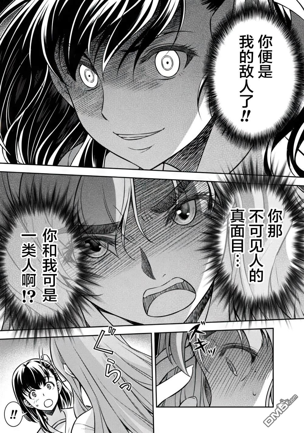 重返JK：Silver Plan 第15话 第3页