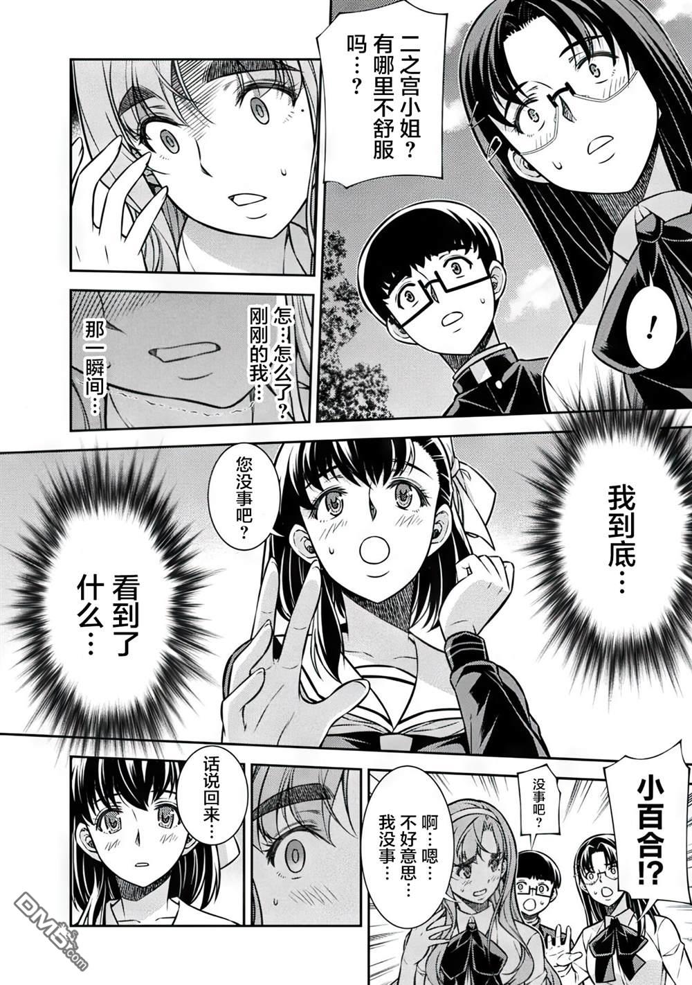重返JK：Silver Plan 第15话 第4页
