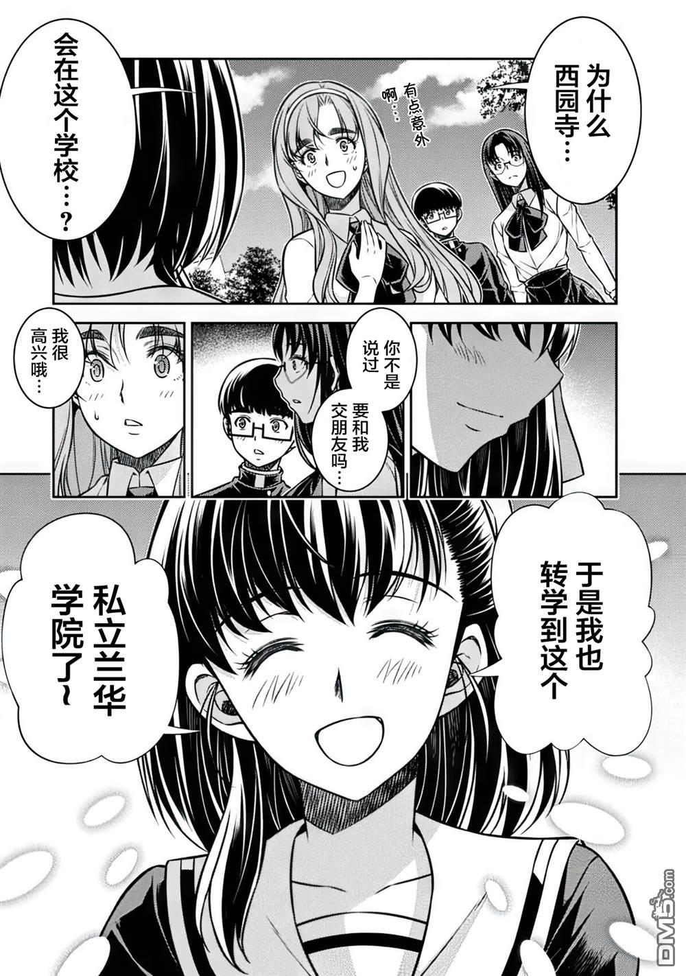 重返JK：Silver Plan 第15话 第5页