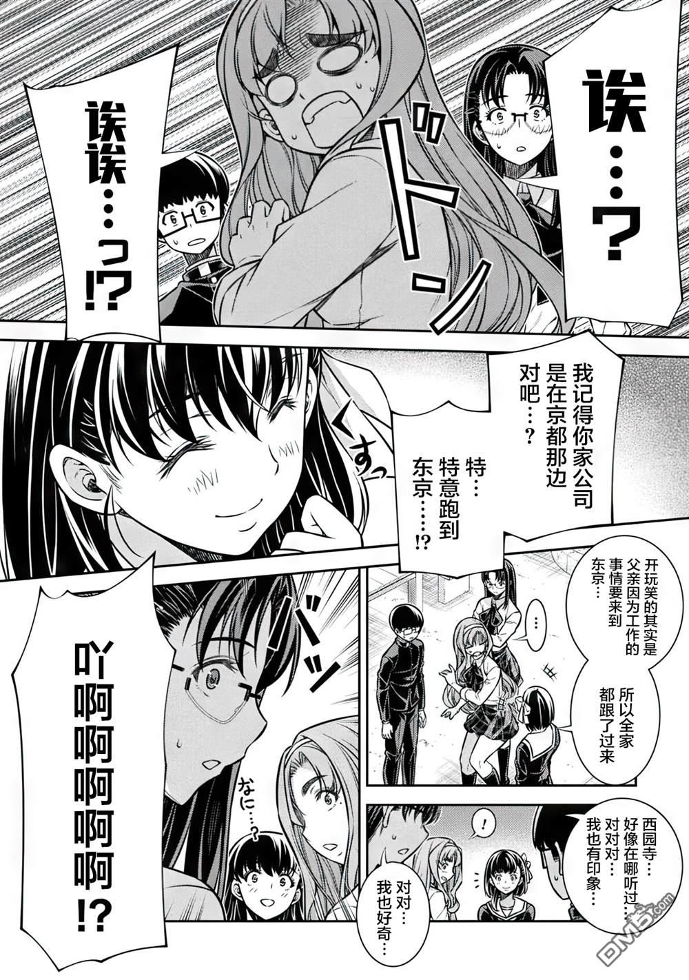 重返JK：Silver Plan 第15话 第6页