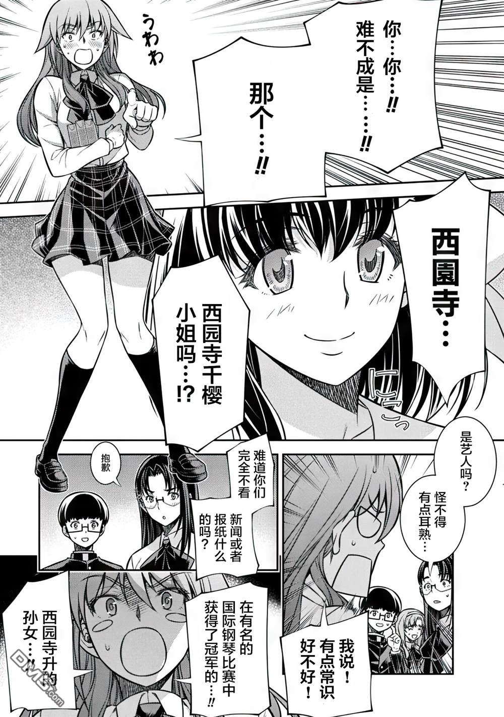 重返JK：Silver Plan 第15话 第7页