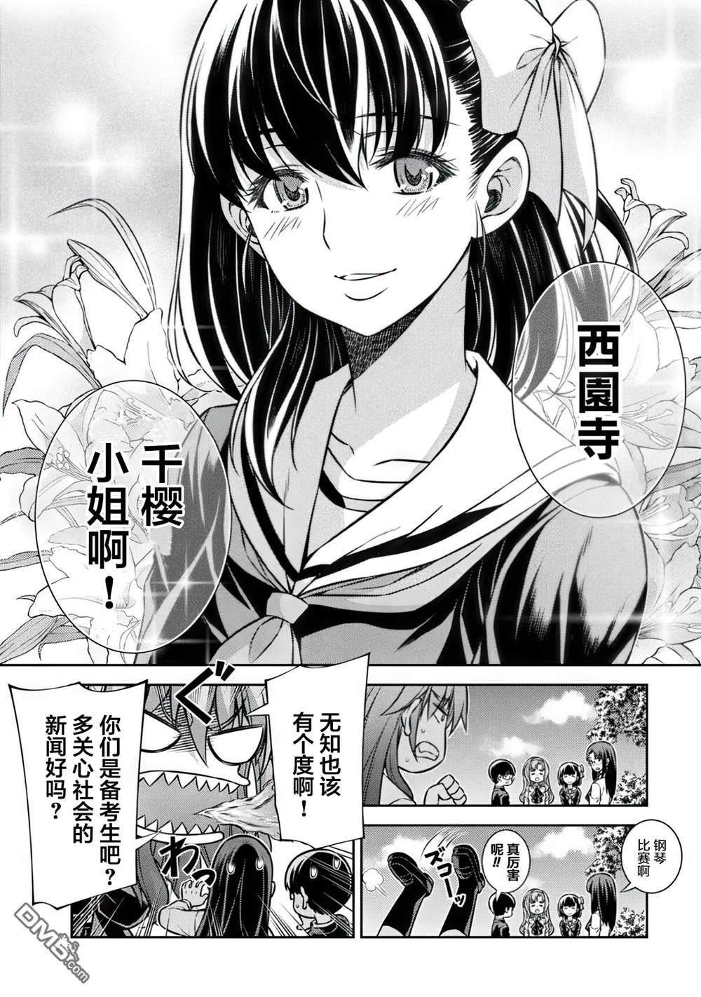 重返JK：Silver Plan 第15话 第8页