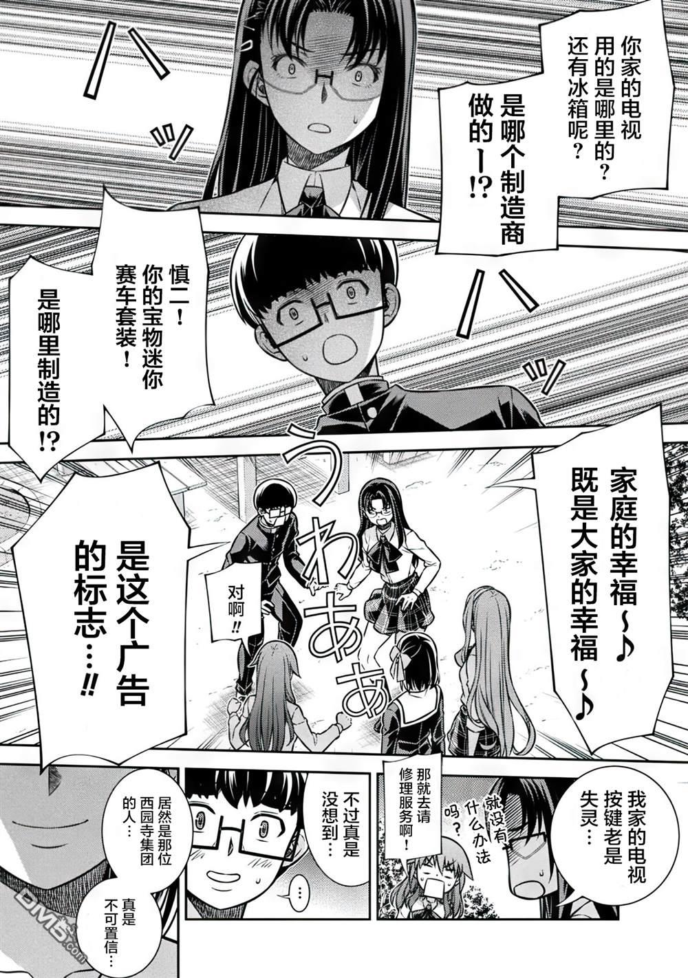 重返JK：Silver Plan 第15话 第9页