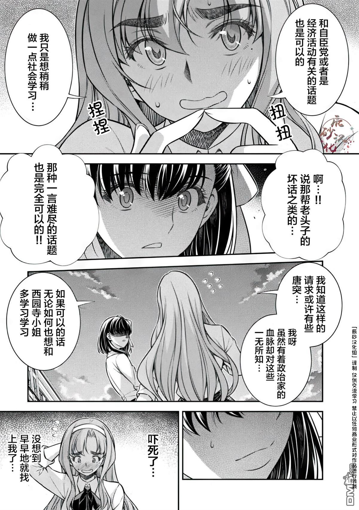 重返JK：Silver Plan 第16话 第1页