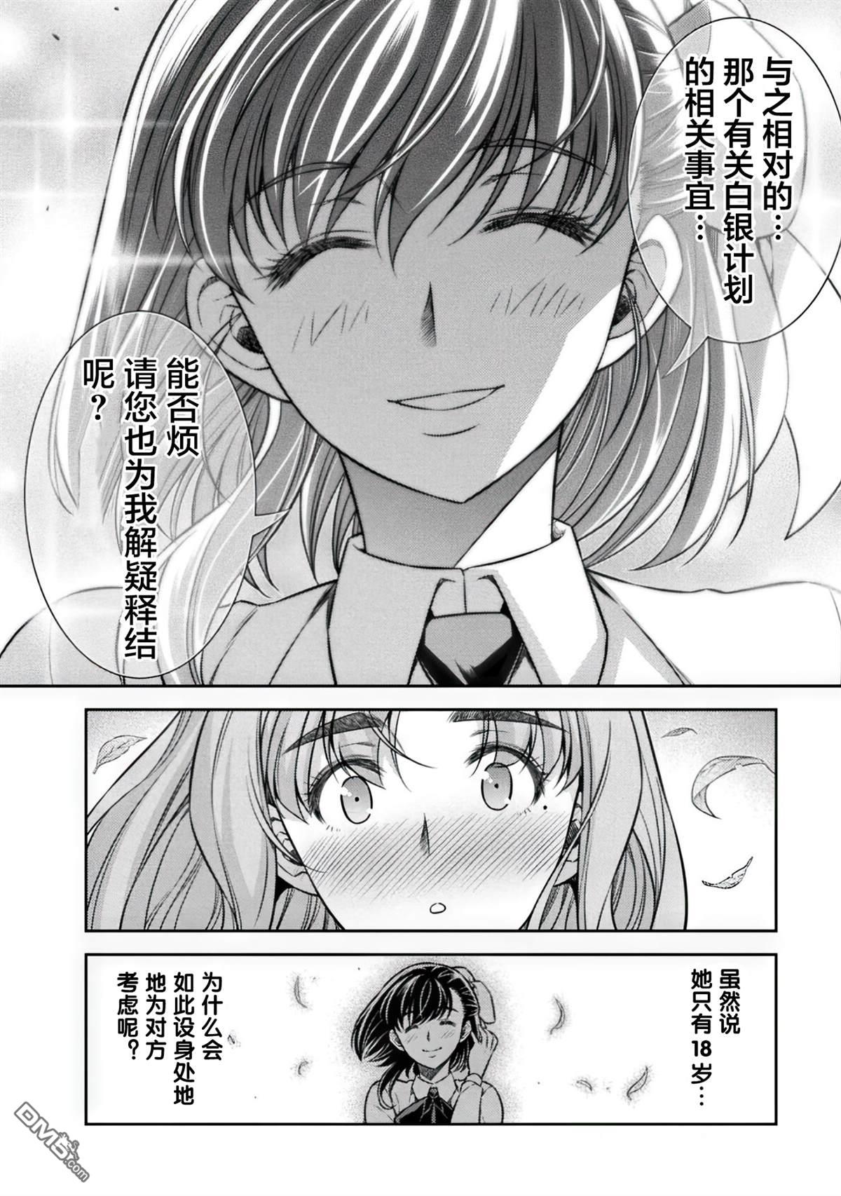 重返JK：Silver Plan 第16话 第10页