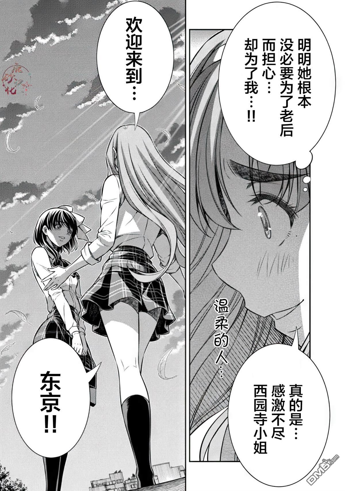 重返JK：Silver Plan 第16话 第11页