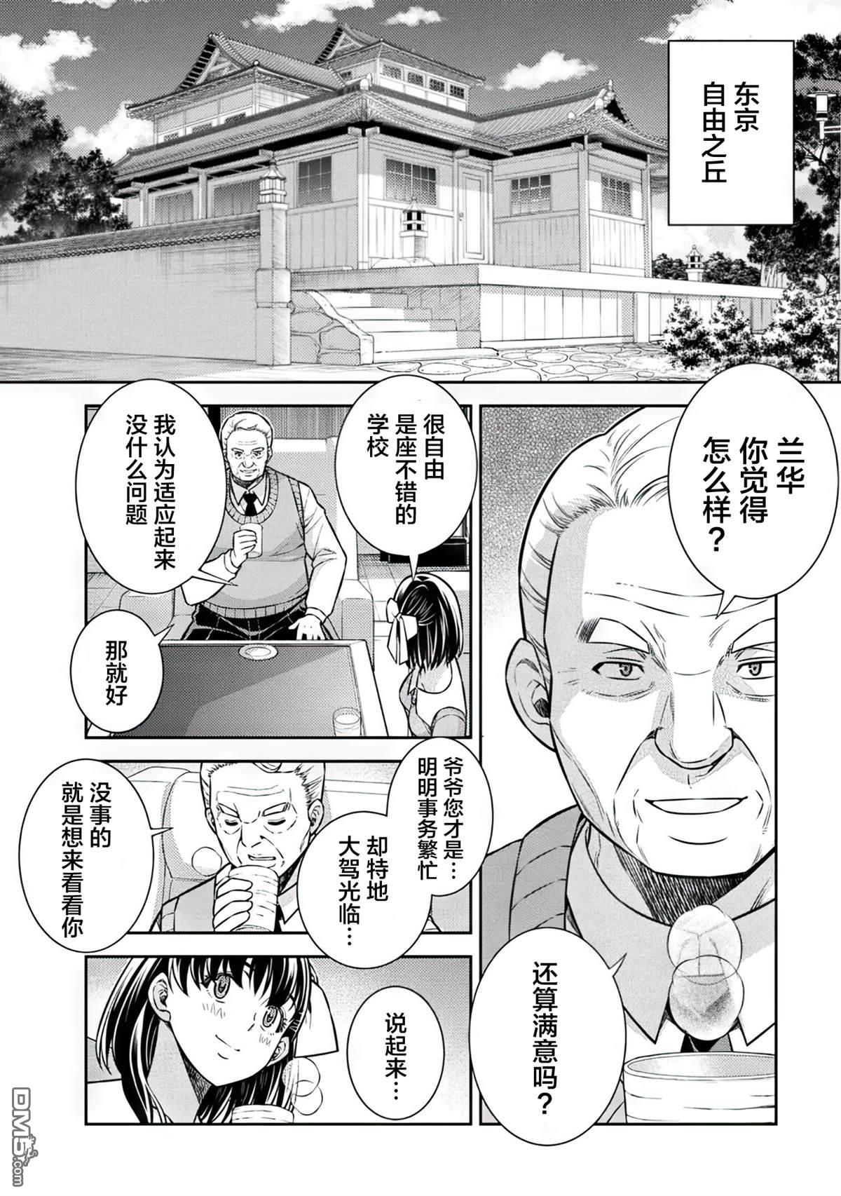 重返JK：Silver Plan 第16话 第12页