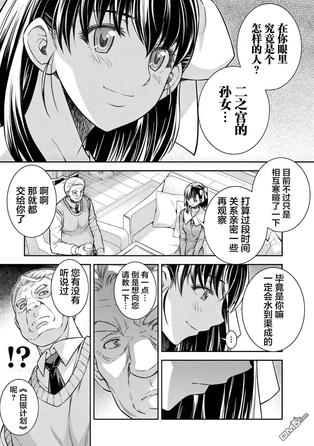 重返JK：Silver Plan 第16话 第13页