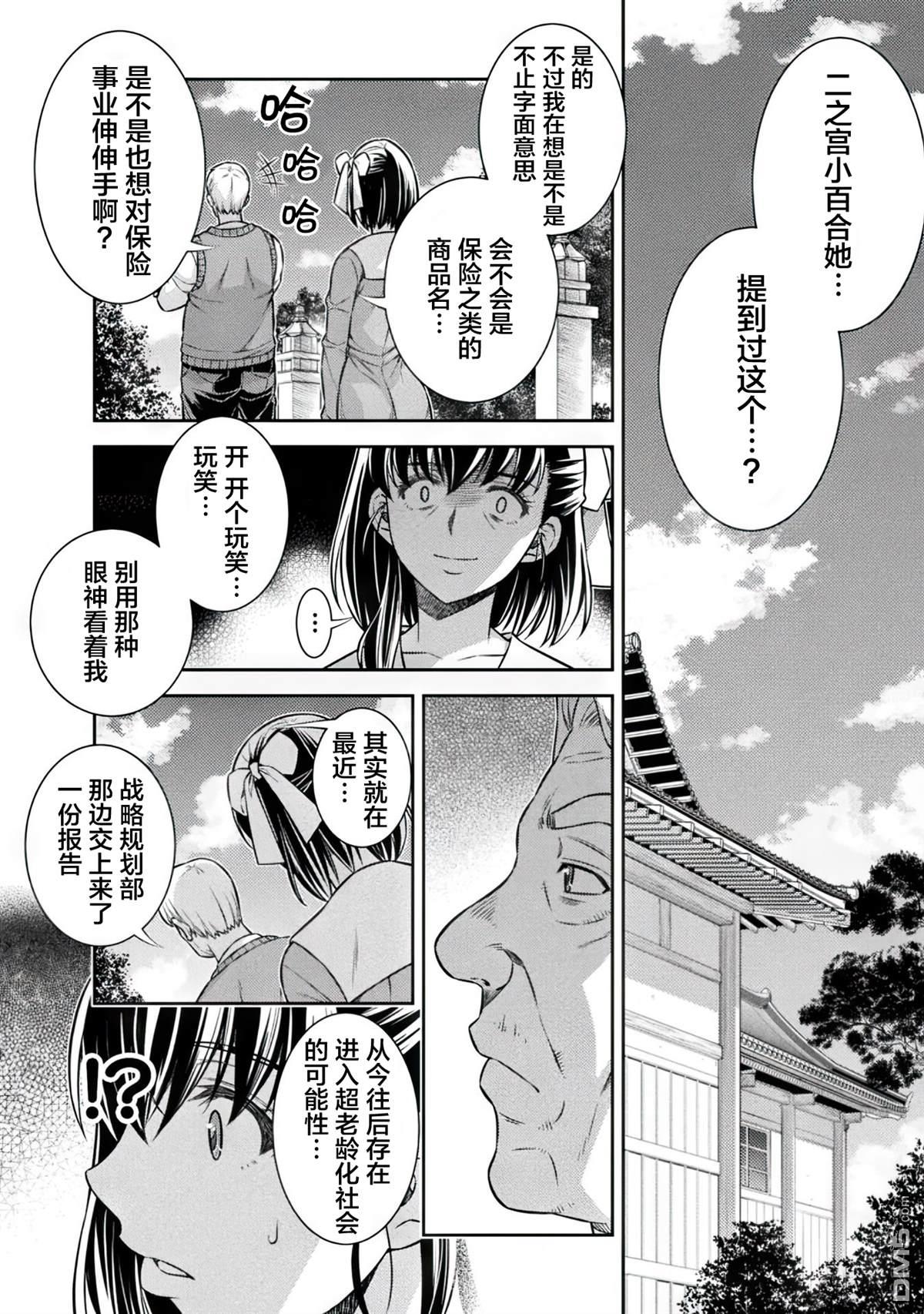重返JK：Silver Plan 第16话 第14页