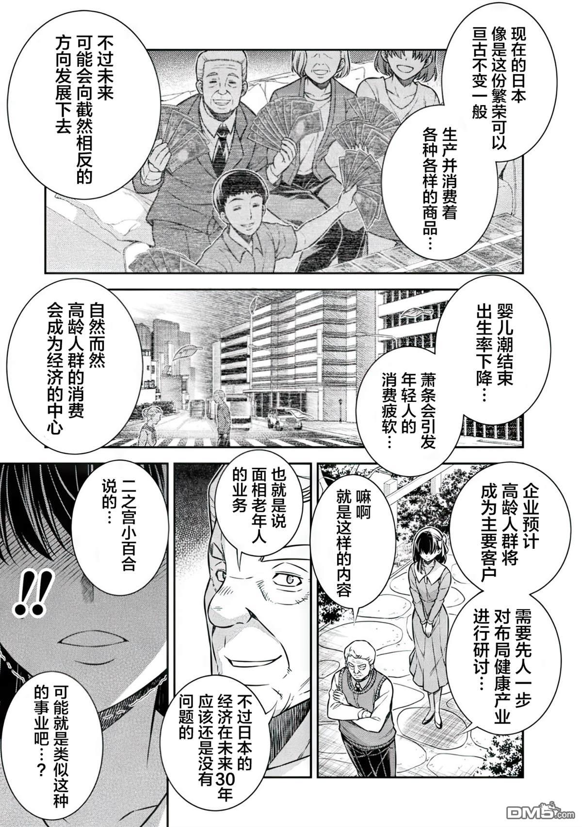 重返JK：Silver Plan 第16话 第15页