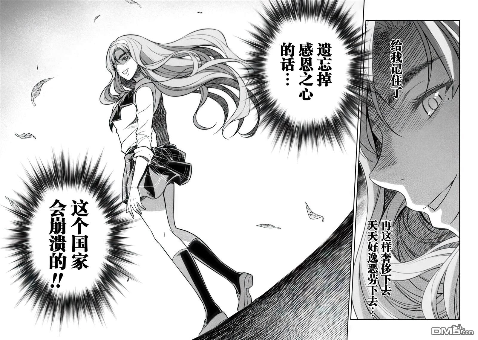 重返JK：Silver Plan 第16话 第16页