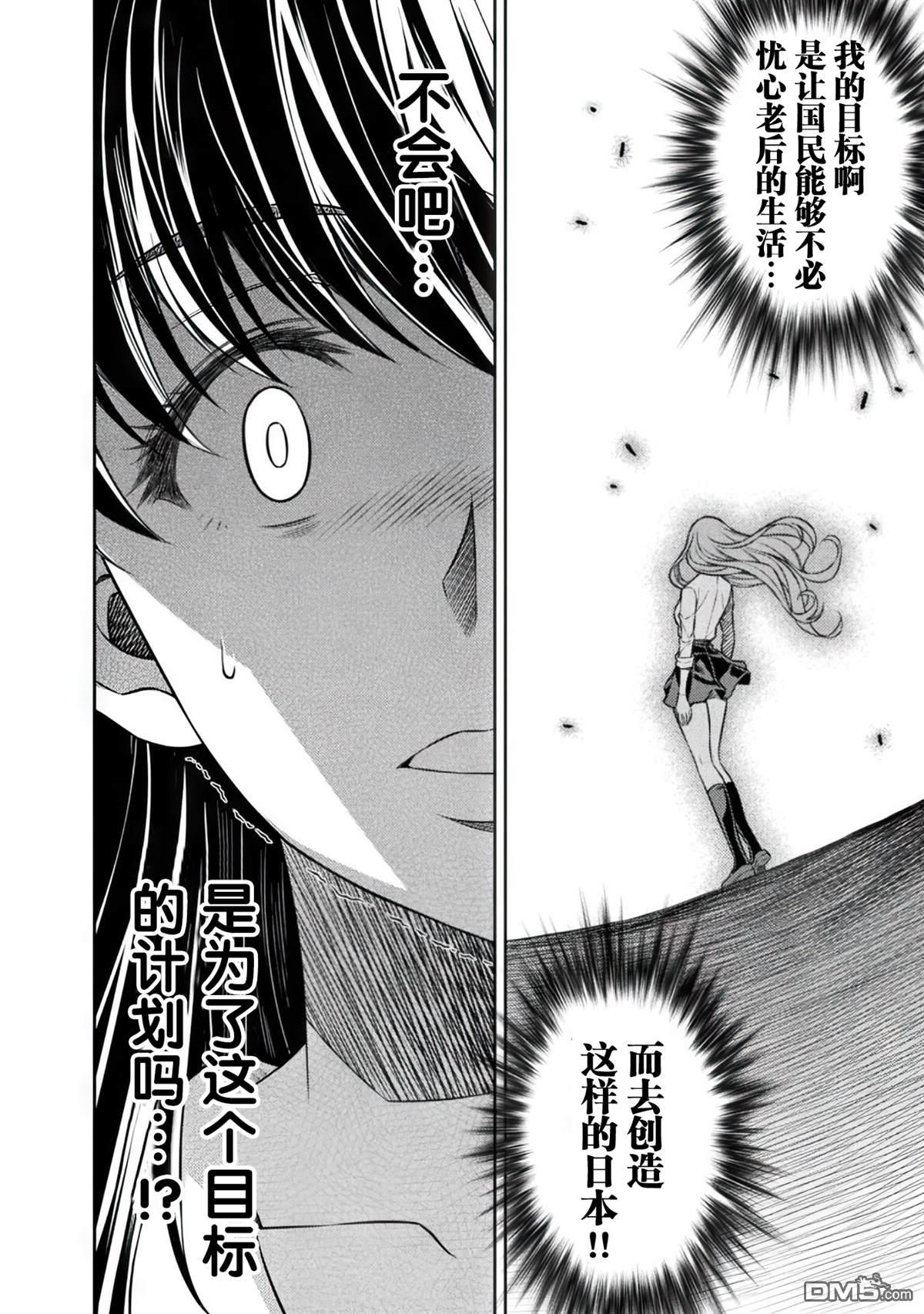 重返JK：Silver Plan 第16话 第17页
