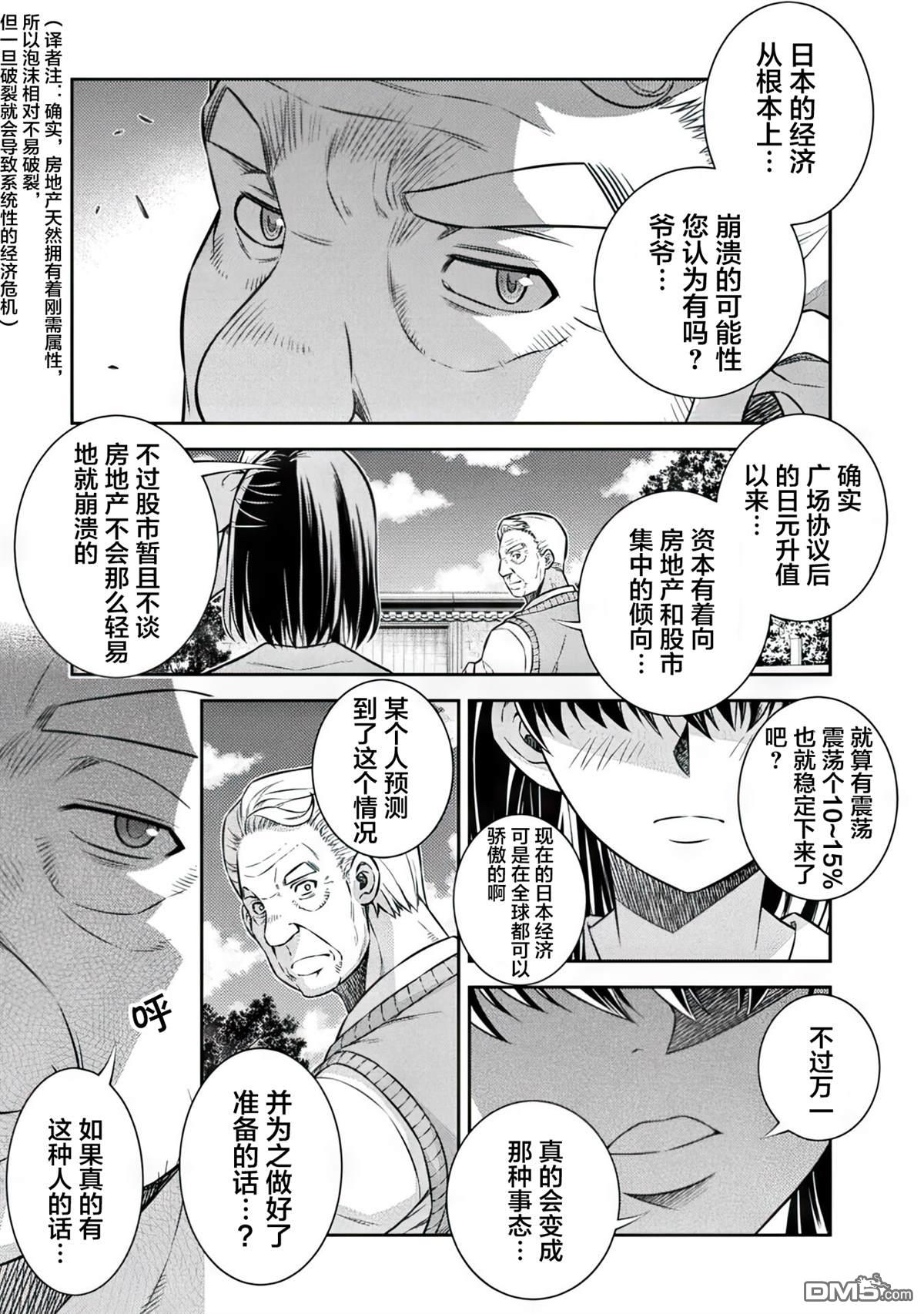 重返JK：Silver Plan 第16话 第18页