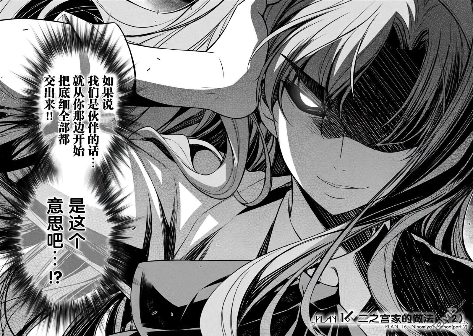 重返JK：Silver Plan 第16话 第2页