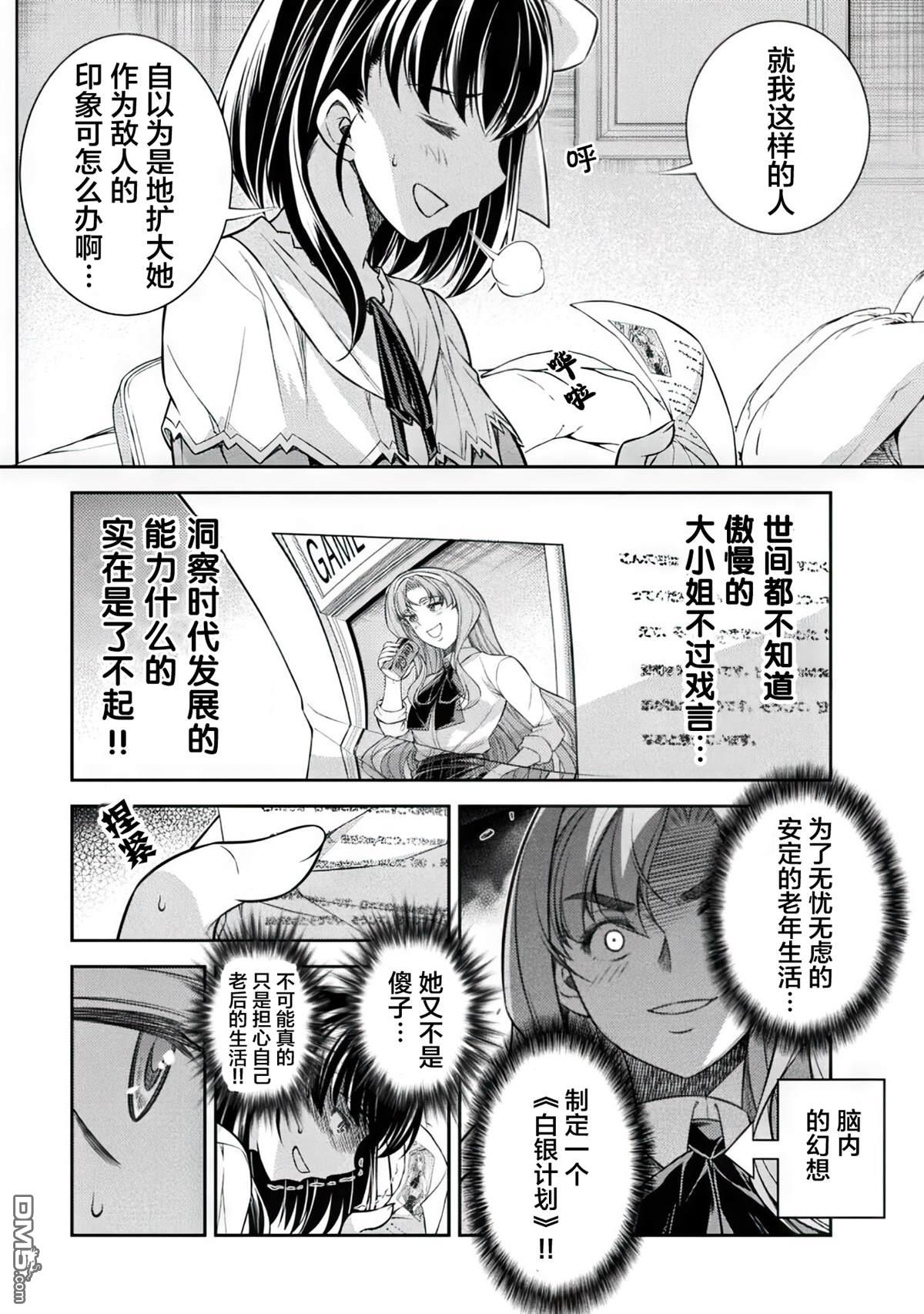 重返JK：Silver Plan 第16话 第20页