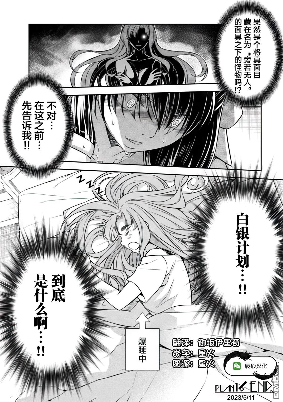重返JK：Silver Plan 第16话 第21页