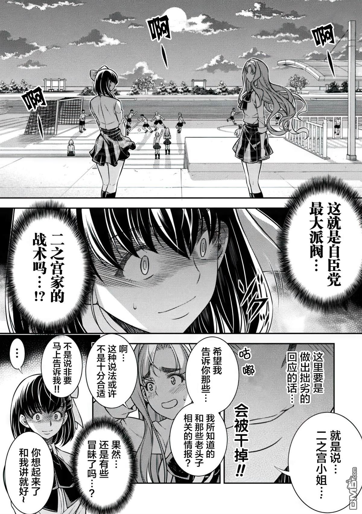 重返JK：Silver Plan 第16话 第3页