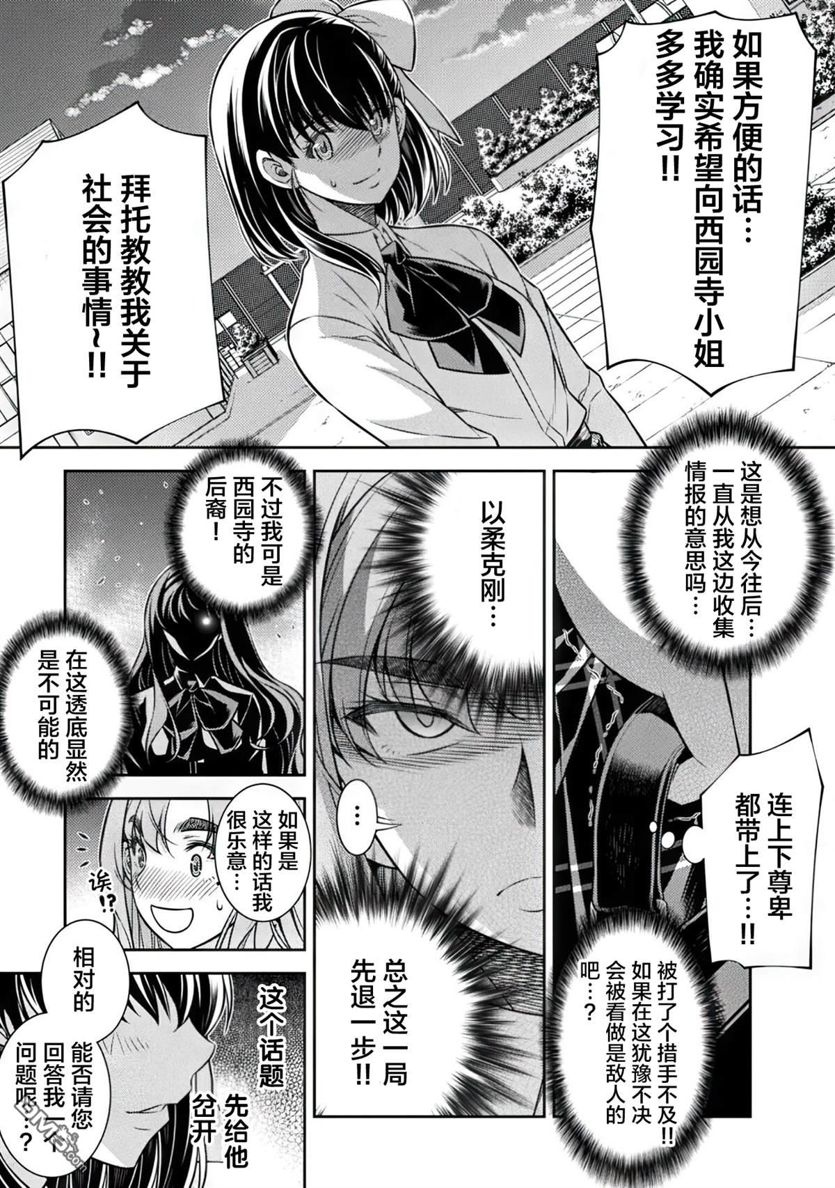 重返JK：Silver Plan 第16话 第4页