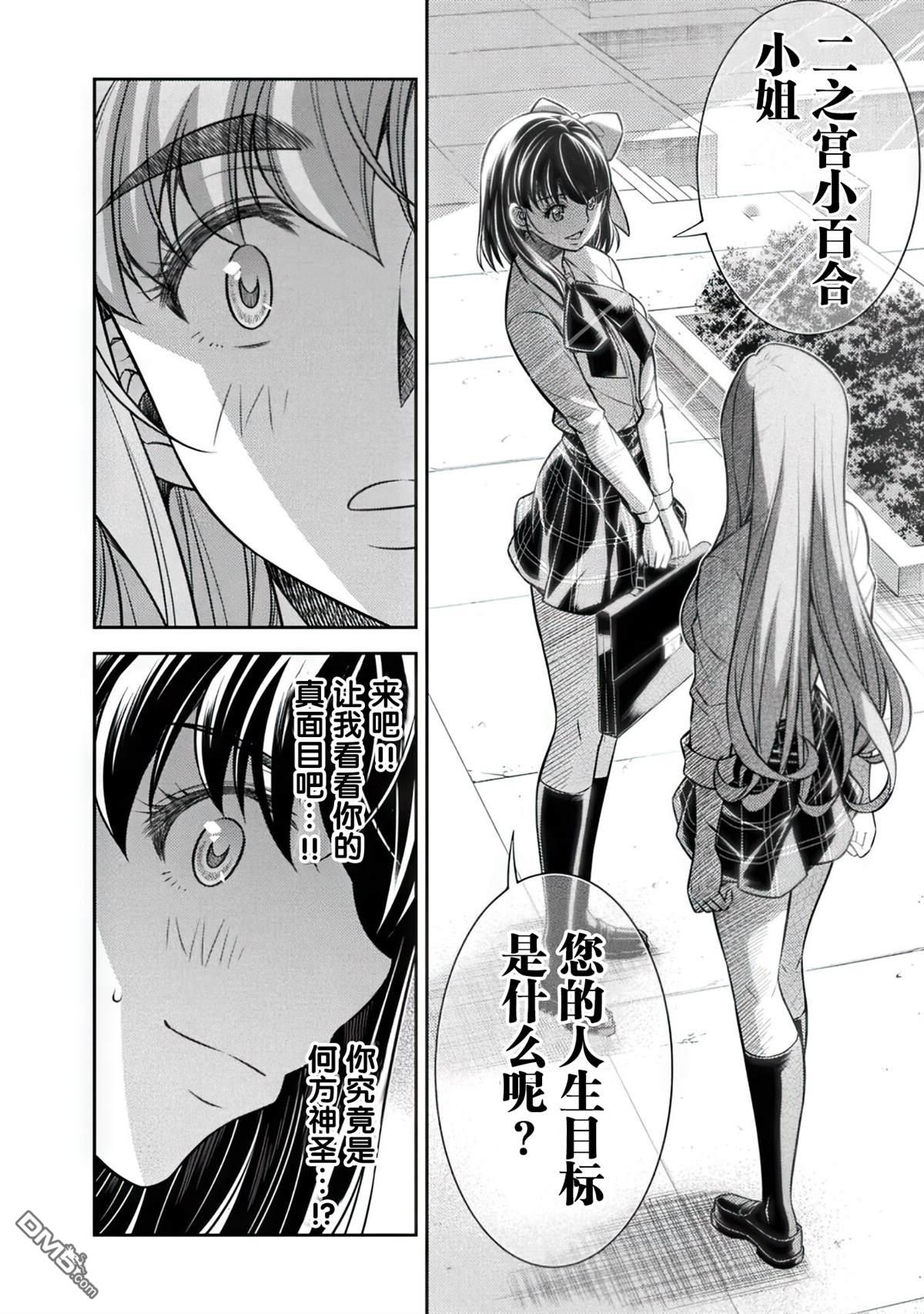 重返JK：Silver Plan 第16话 第5页