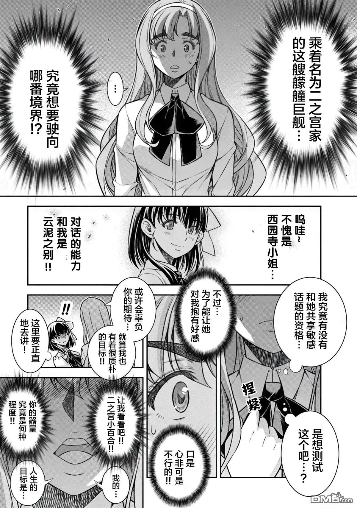 重返JK：Silver Plan 第16话 第6页